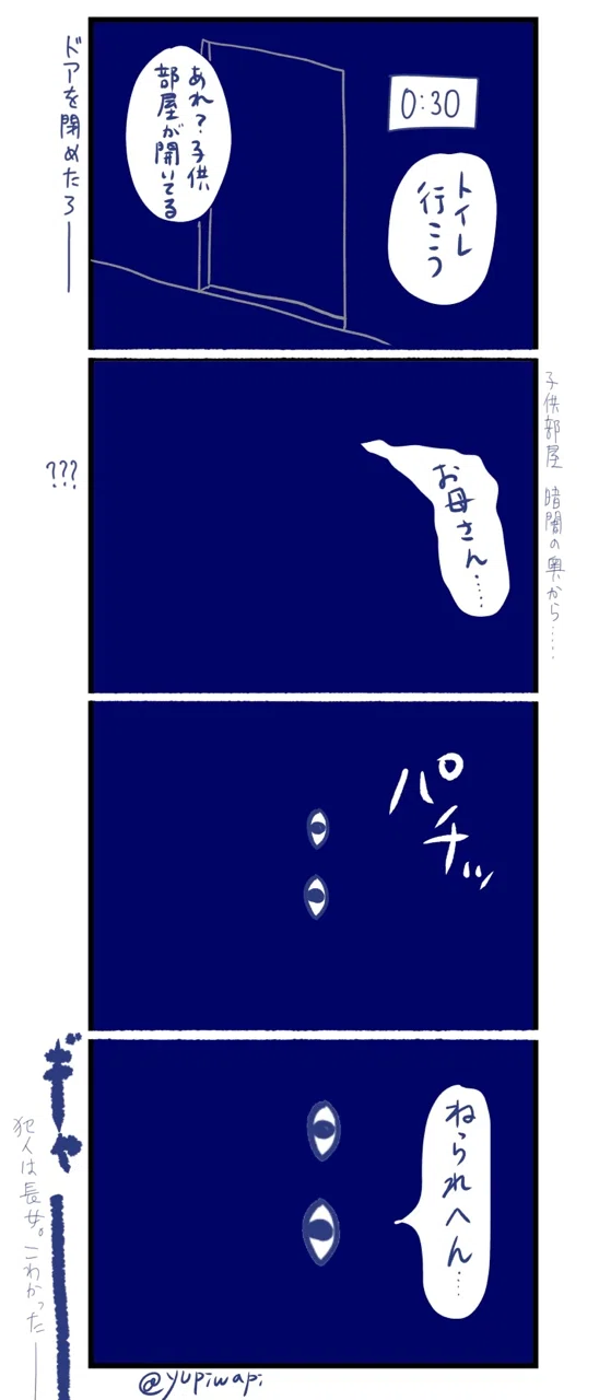 夜中0時30分に起こった出来事 ゆぴわぴ Note