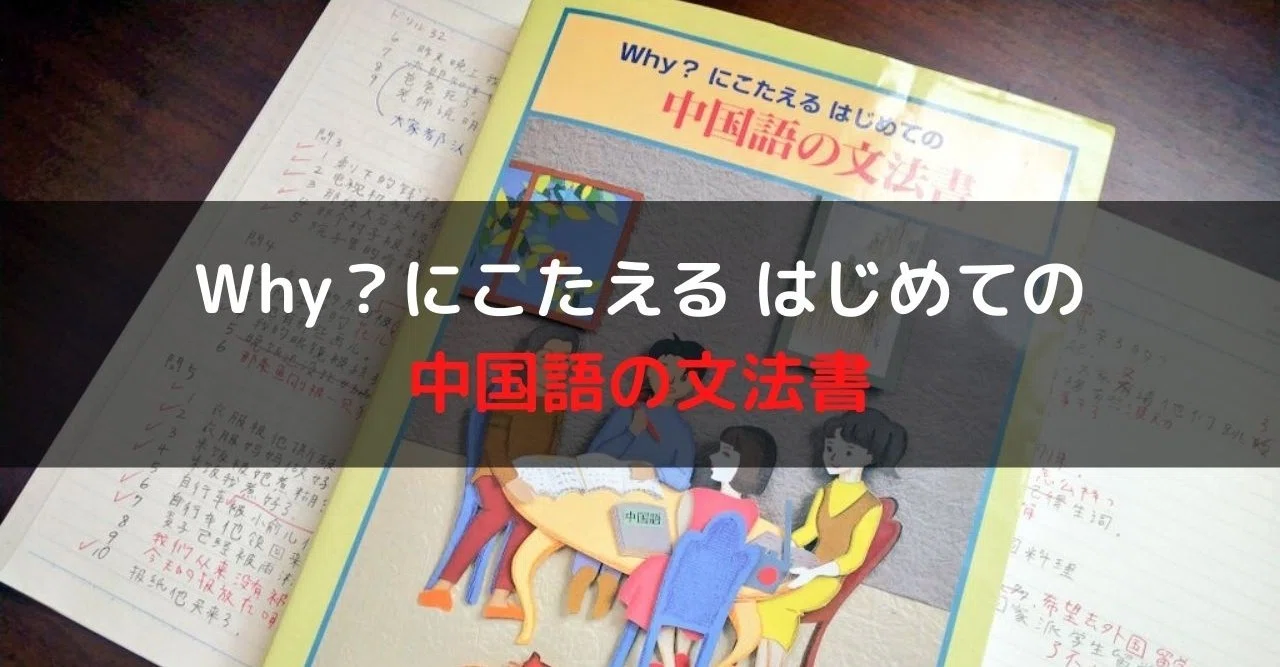 Why?にこたえるはじめての中国語 他中国語学習書8冊古本セット
