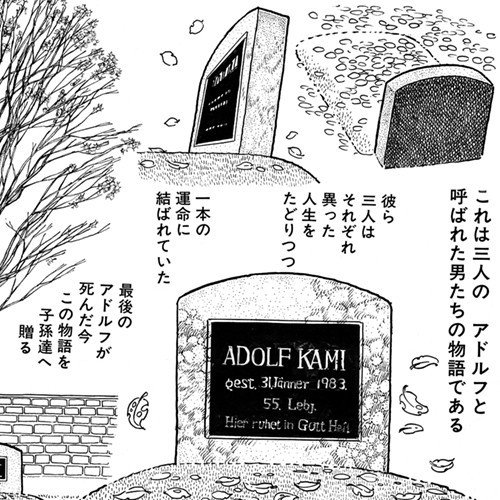 手塚治虫最高傑作 アドルフに告ぐを読む 全巻紹介第17弾 手塚治虫全巻チャンネル 某 Note 手塚治虫最高傑作 アドルフに告ぐを読む 全巻紹介第17弾 手塚治虫全巻チャンネル 某 Note