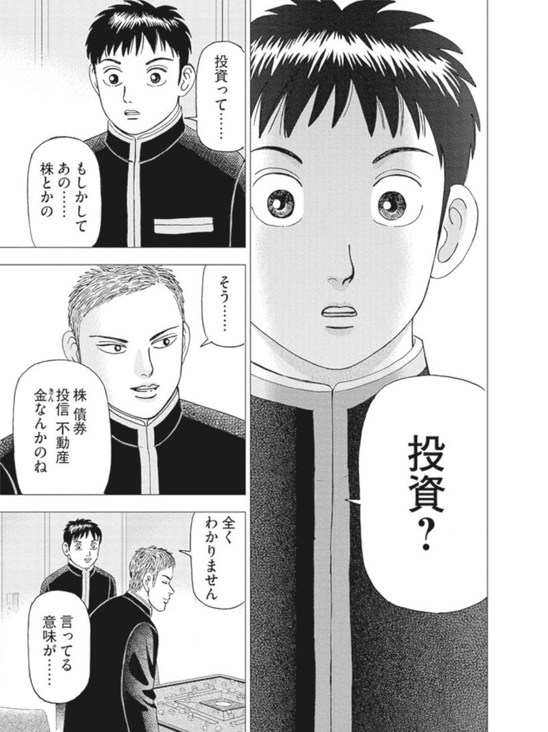 投資 インベスターzで初心者と ざっくり 学ぶお金の話 第1巻前編 おのたつ 沼津知るぞー Note