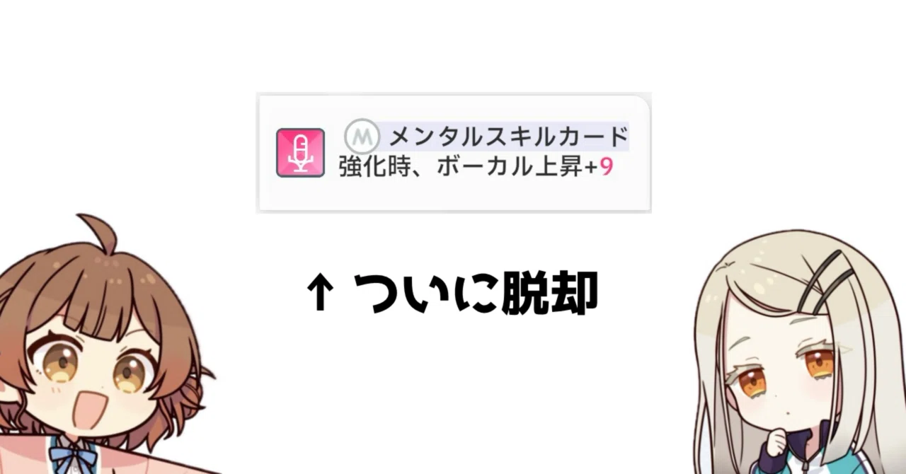 ついにM強化を脱却したvodaロジックのあれこれ【学マス】｜じゅん