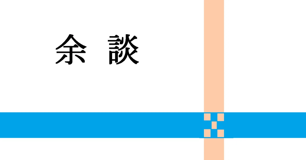 見出し画像