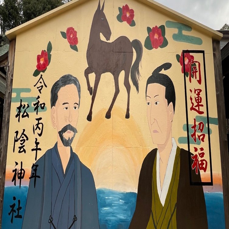 記念メダル0107L48○吉田松陰 萩 山口県【吉田松陰歴史館】 記念メダル