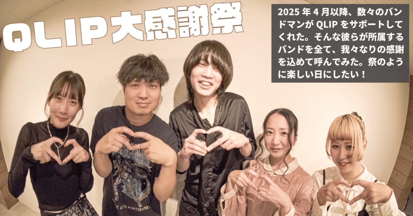 QLIP大感謝祭｜小椋一親