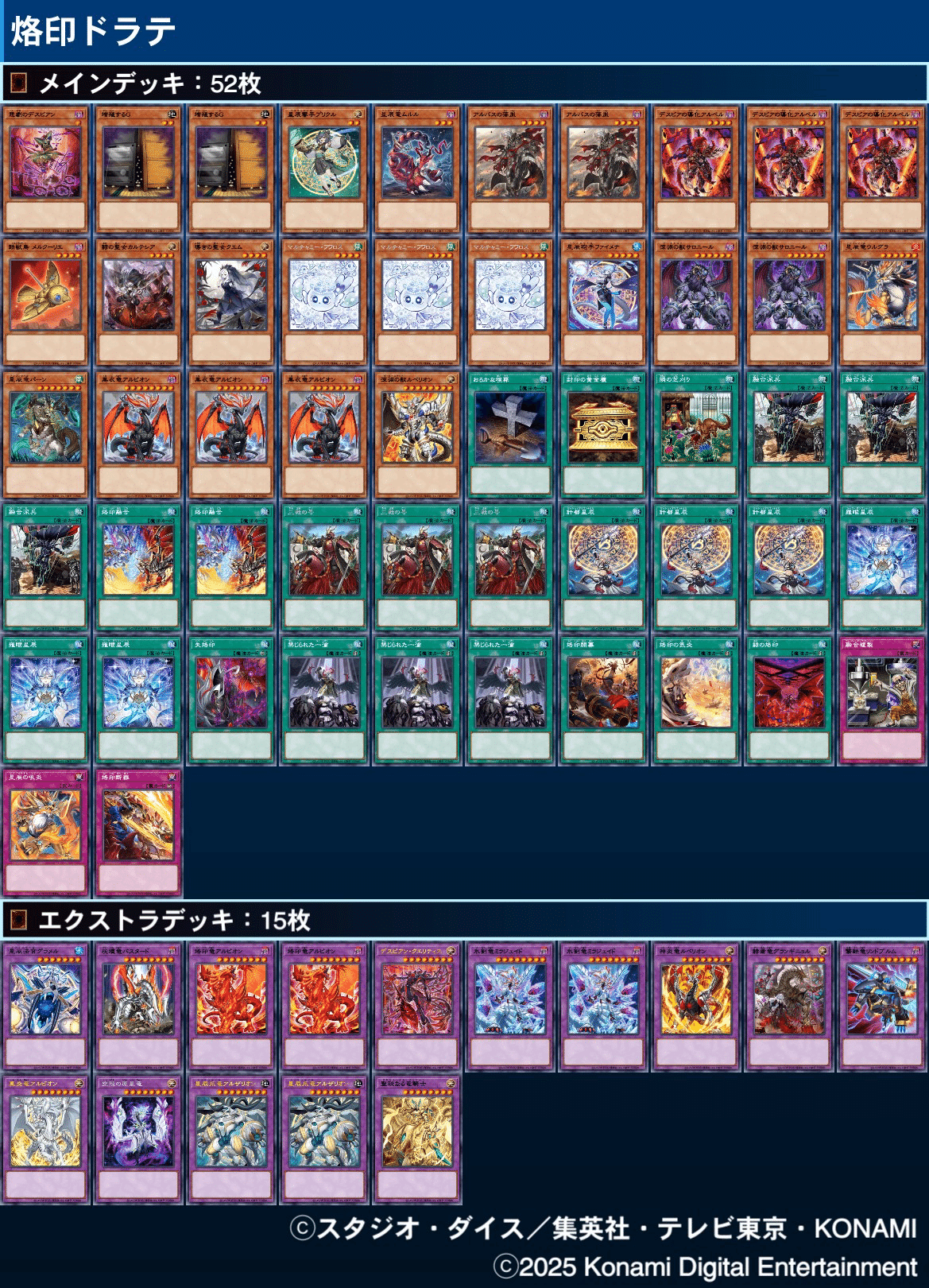 烙印メインのドラゴンテイル【マスターデュエル】｜メルコゥ⤴︎