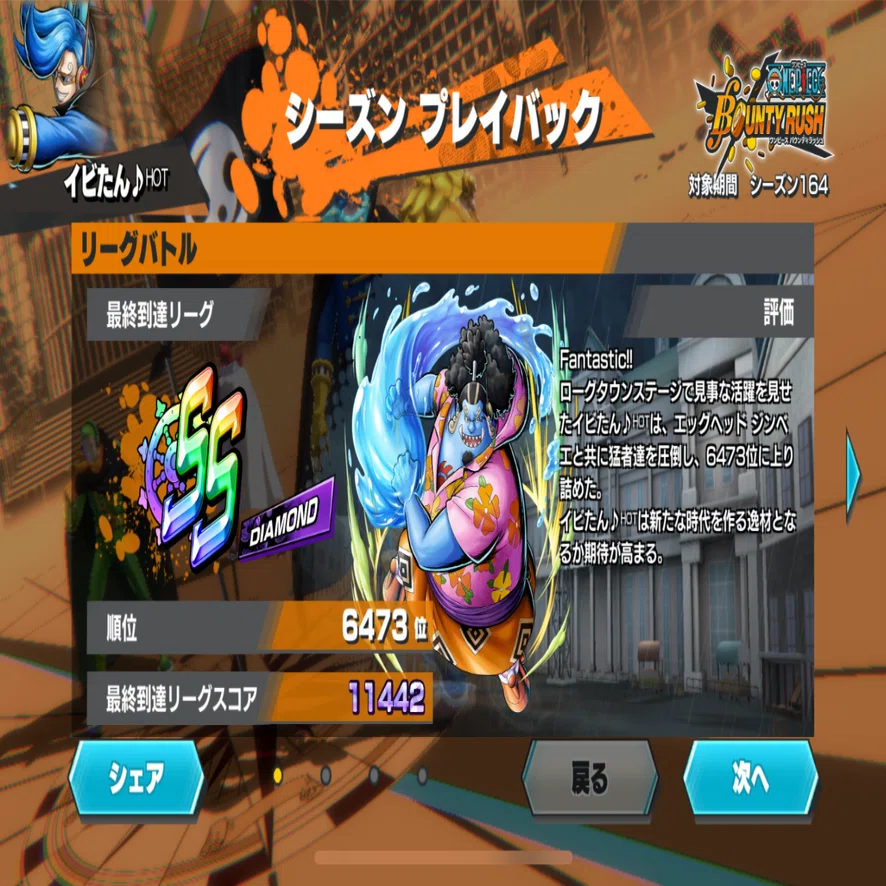 モバイル版】ONE PIECE バウンティラッシュ 