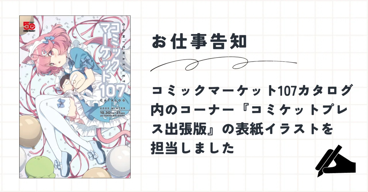 ☆コミケ/C107 Eefy 茨乃 新刊 コミックマーケット107 C107 コミケ107