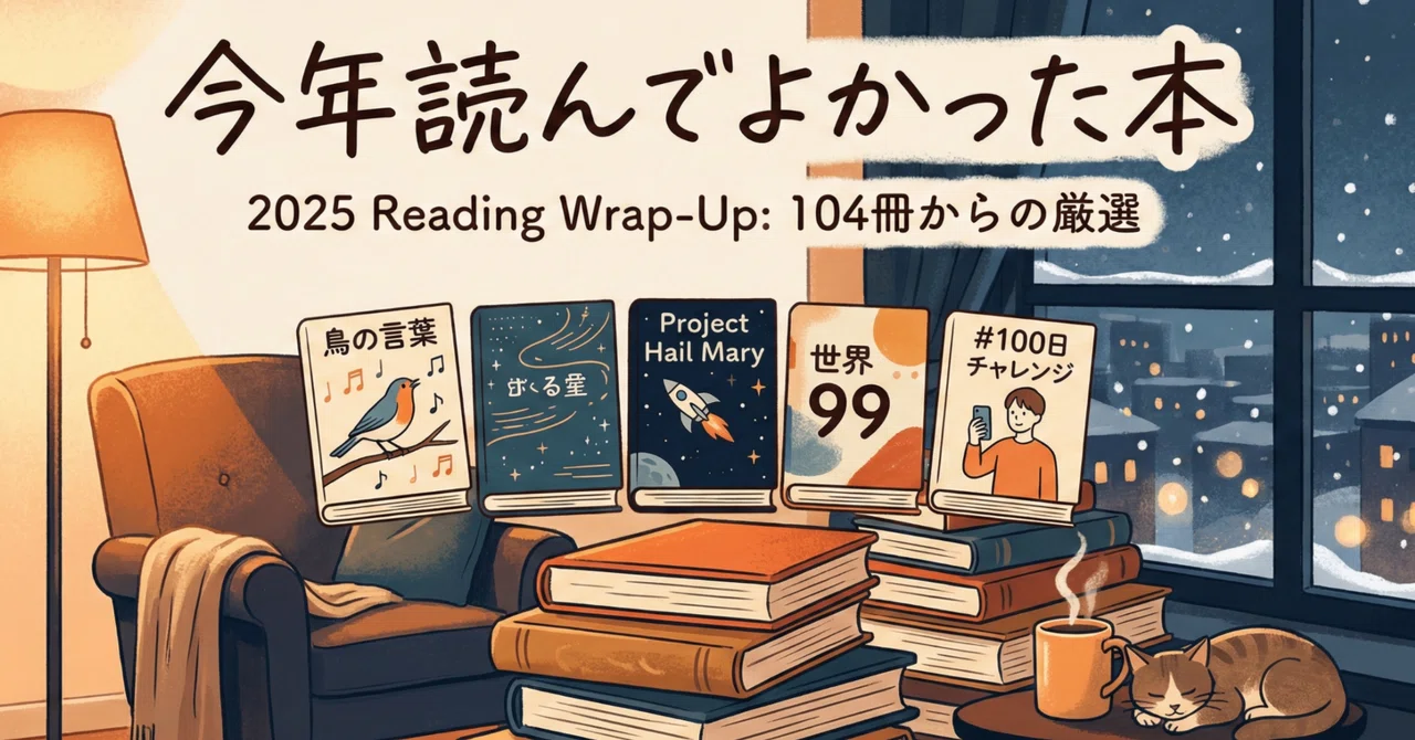 Books I enjoyed reading in 2025｜Seki