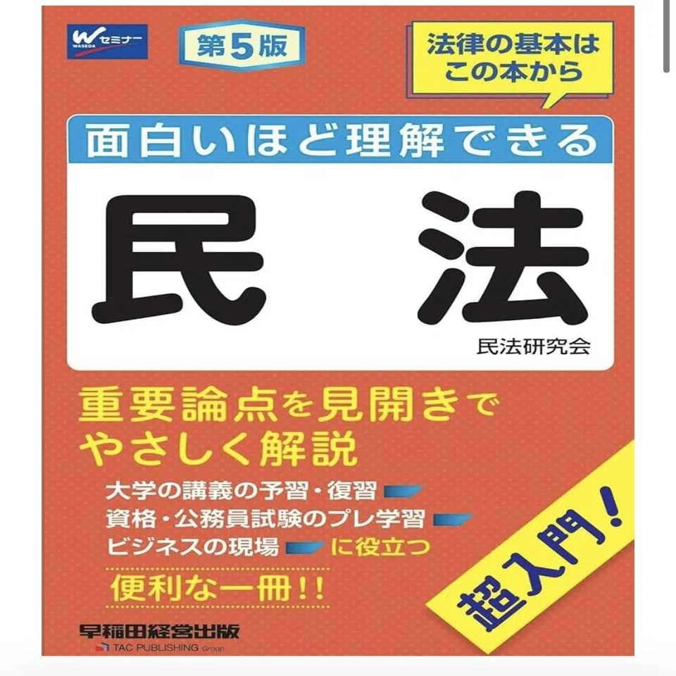 法律の勉強】とにかく反復学習📚コアテキスト民法総則に移る〜入門書