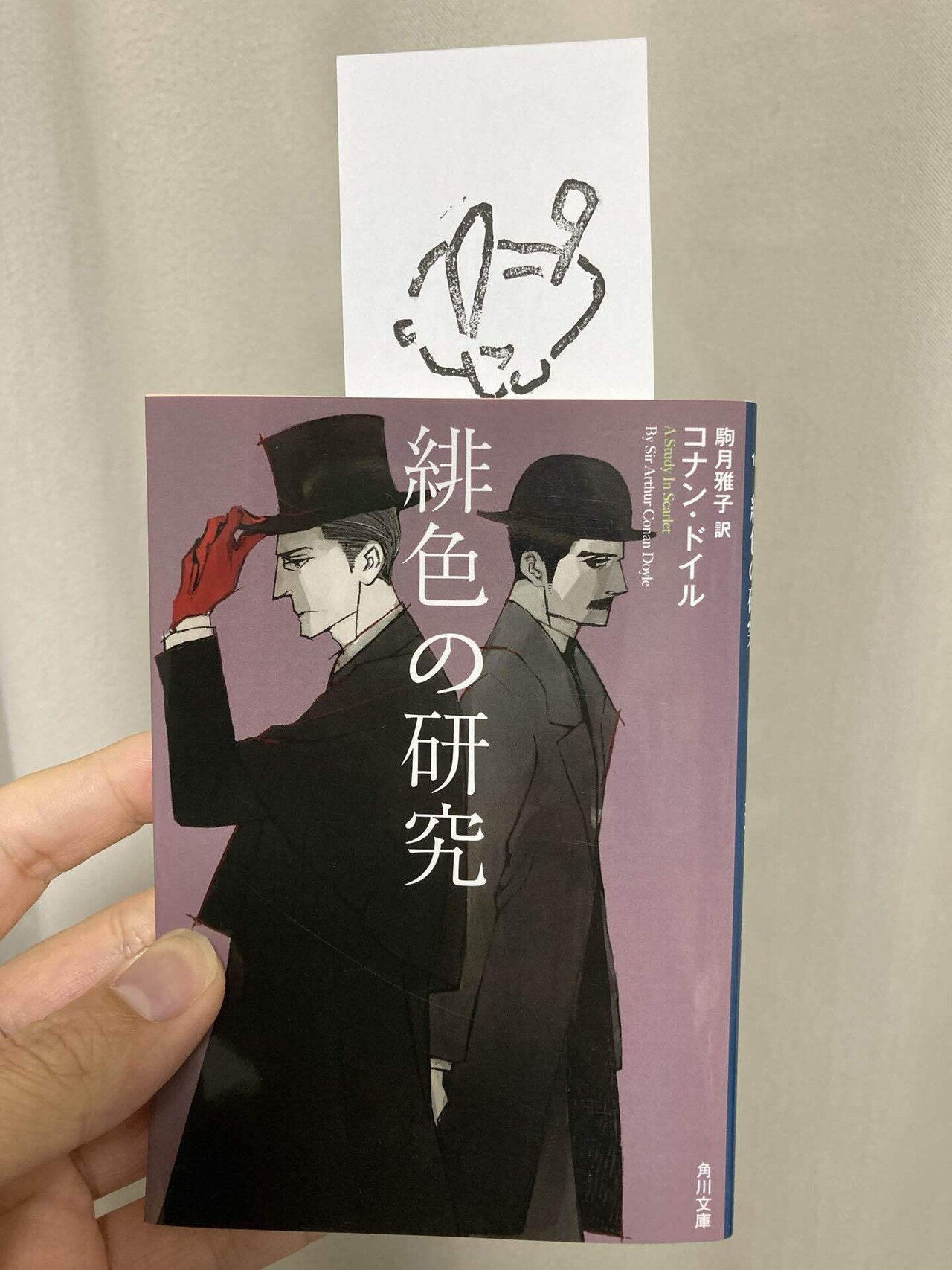 ひいろ書店で、『緋色の研究』を買って読んだ話｜笠井 小太郎