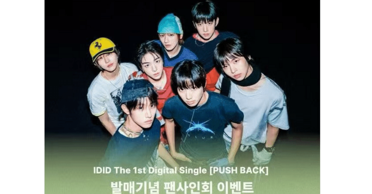 251221 IDID アイディッド 🇰🇷 韓国 対面 サイン会 ボーダー｜Kpop