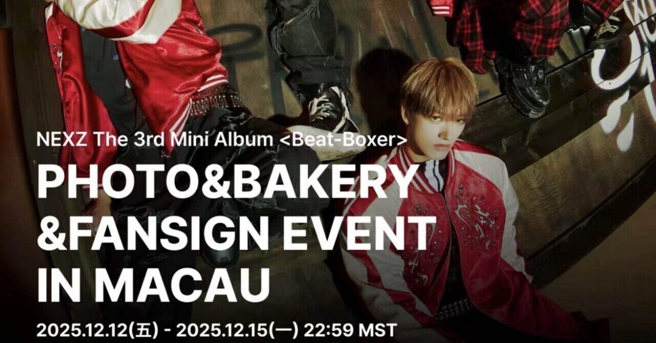 260116 NEXZ ネクスジ 🇲🇴 マカオ 対面 サイン会 ボーダー｜Kpop