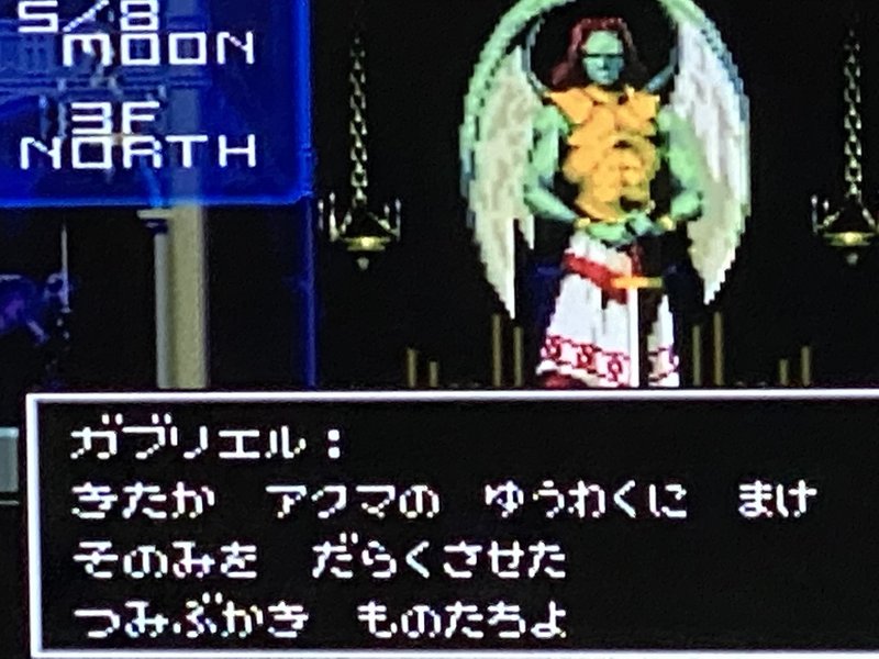 真 女神転生 Sfc その12 完 みかののんびりゲーム記録 Note 真 女神転生 Sfc その12 完 みかののんびりゲーム記録 Note