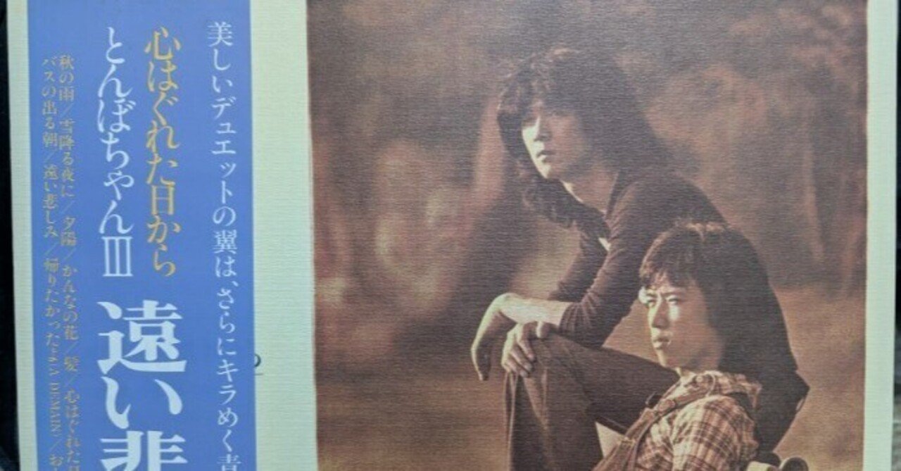 知らなかったフォークソング～とんぼちゃん、とんぼ｜plain-ocean