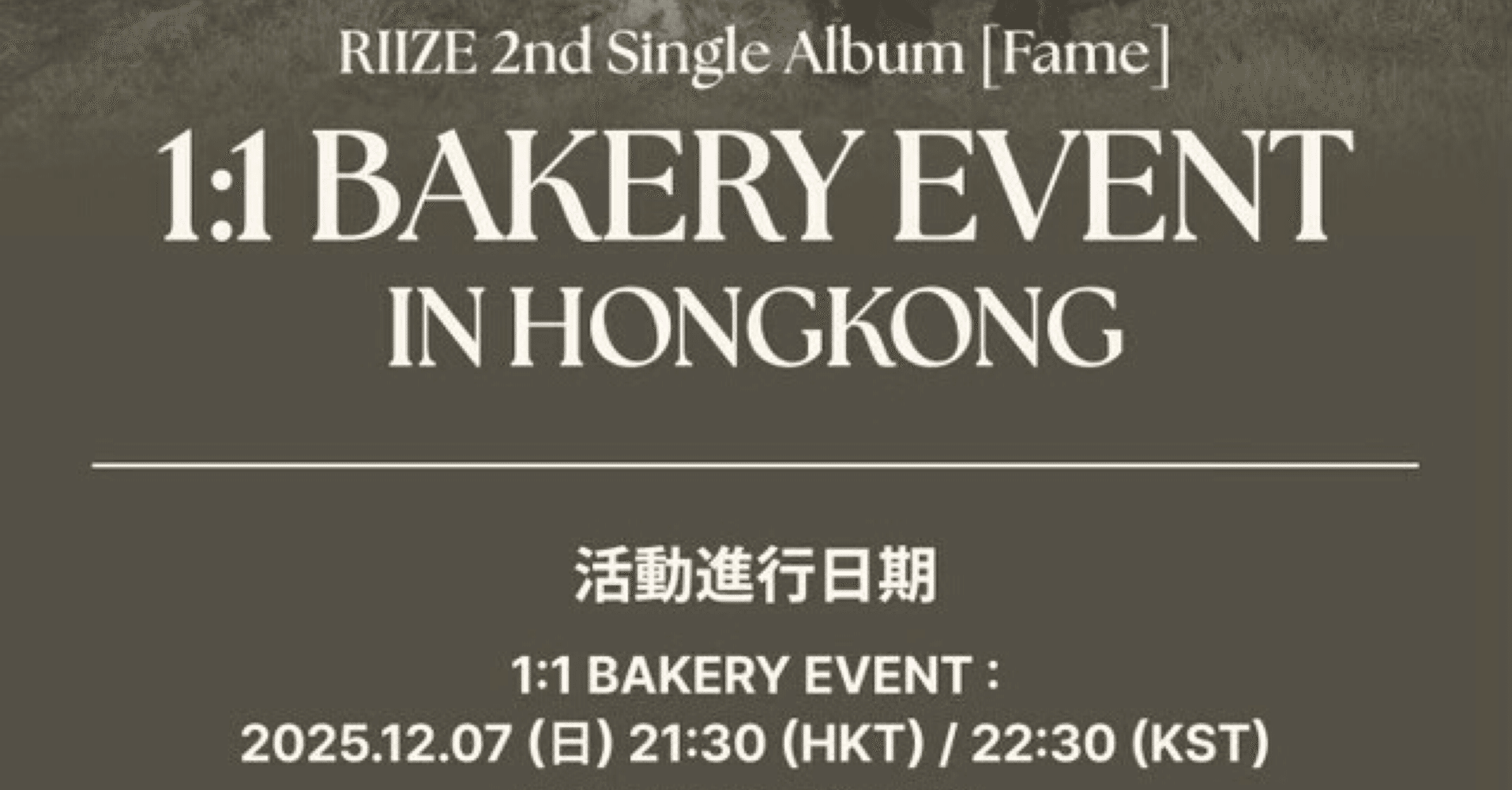 251207 RIIZE ソンチャン 🇭🇰 香港 個別 ベーカリーイベント ボーダー