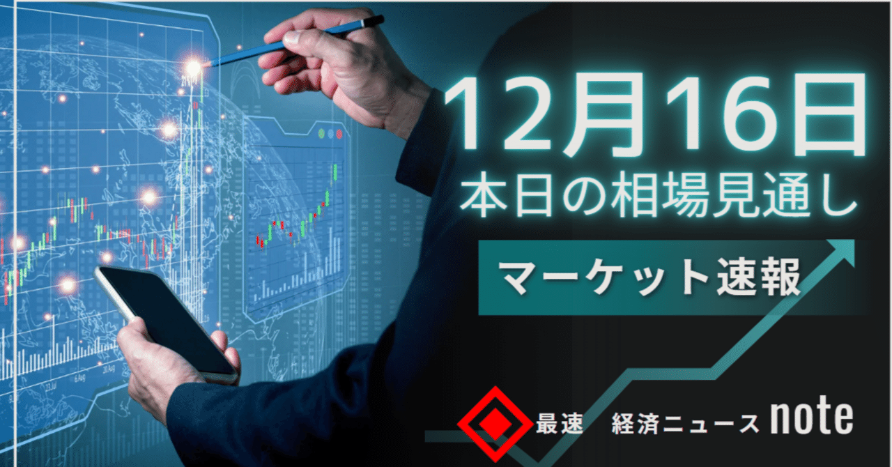 12月18日】雇用統計とクリスマスマーケット ｜経済ニュース