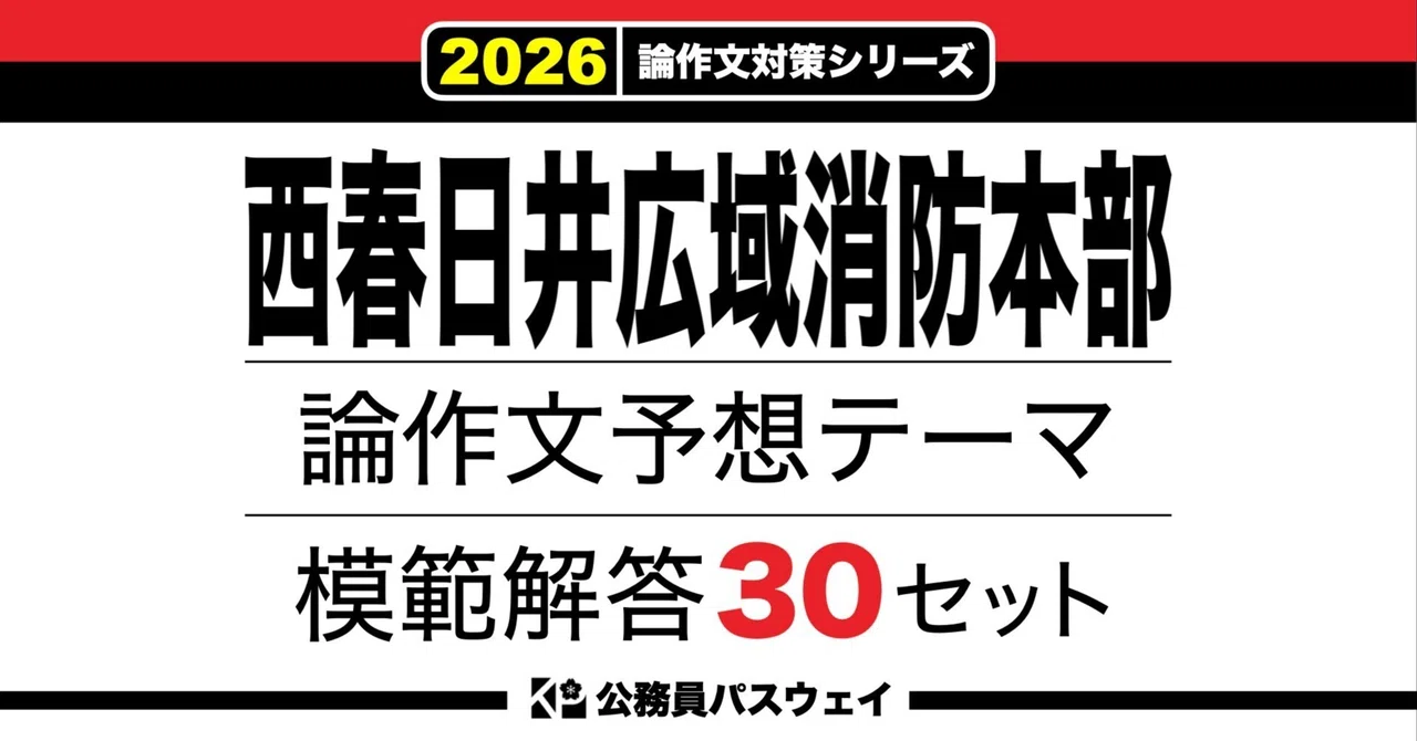 [Nishikasugai Wide Area Fire Department] 30 Model Answer Sets for ...