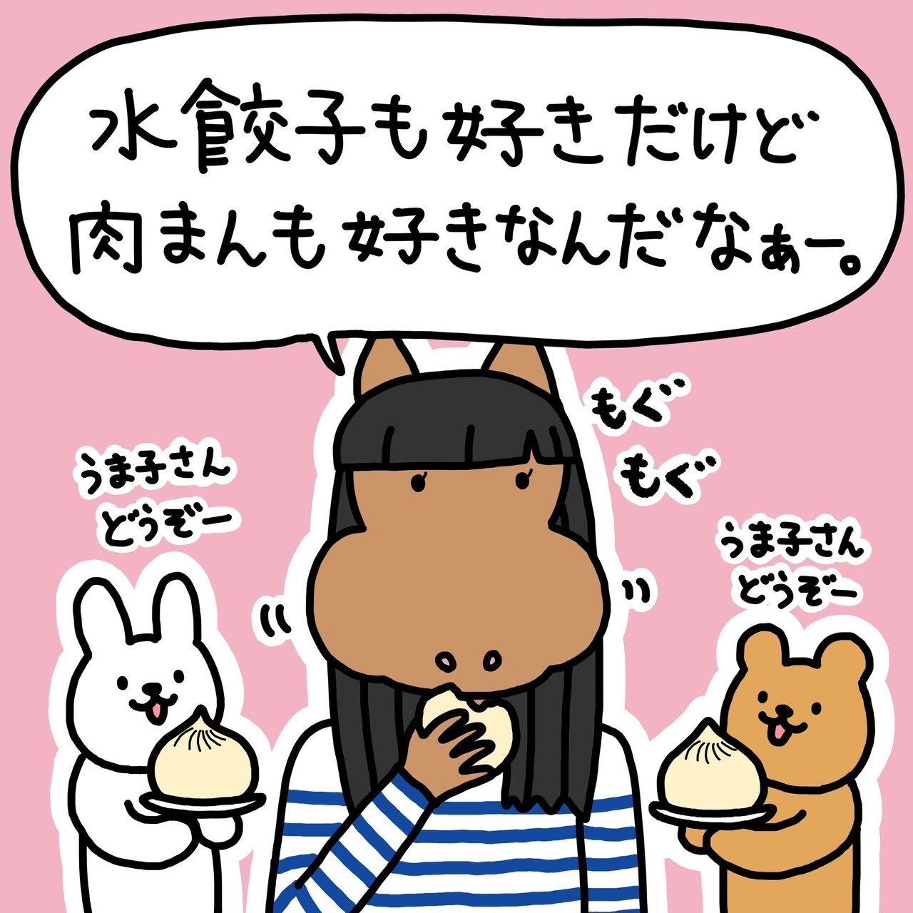 Jkうま子の日記 肉まんはうま子を救う うま子 Note Jkうま子の日記 肉まんはうま子を救う うま子 Note