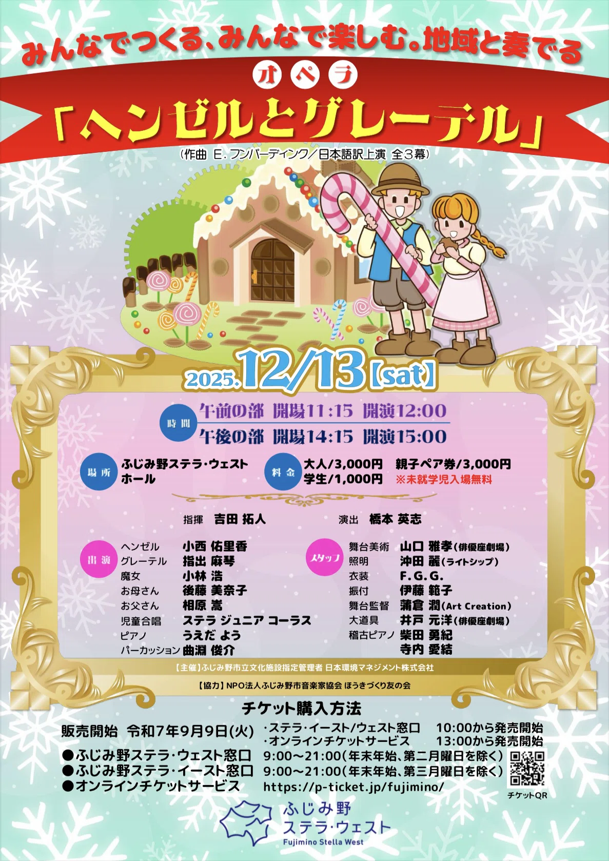 オペラ『ヘンゼルとグレーテル』終演！感謝をこめて｜指出麻琴 Sashide