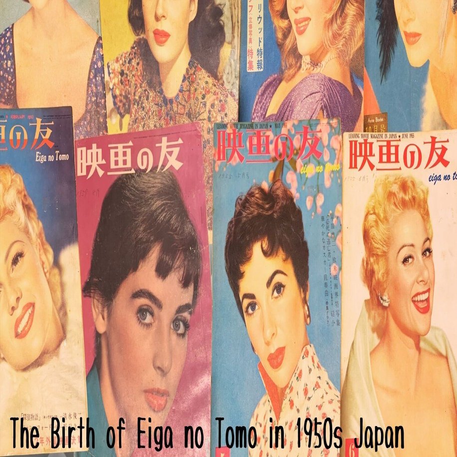 映画の友』が生まれた1950年代｜古本屋 峰吉書店