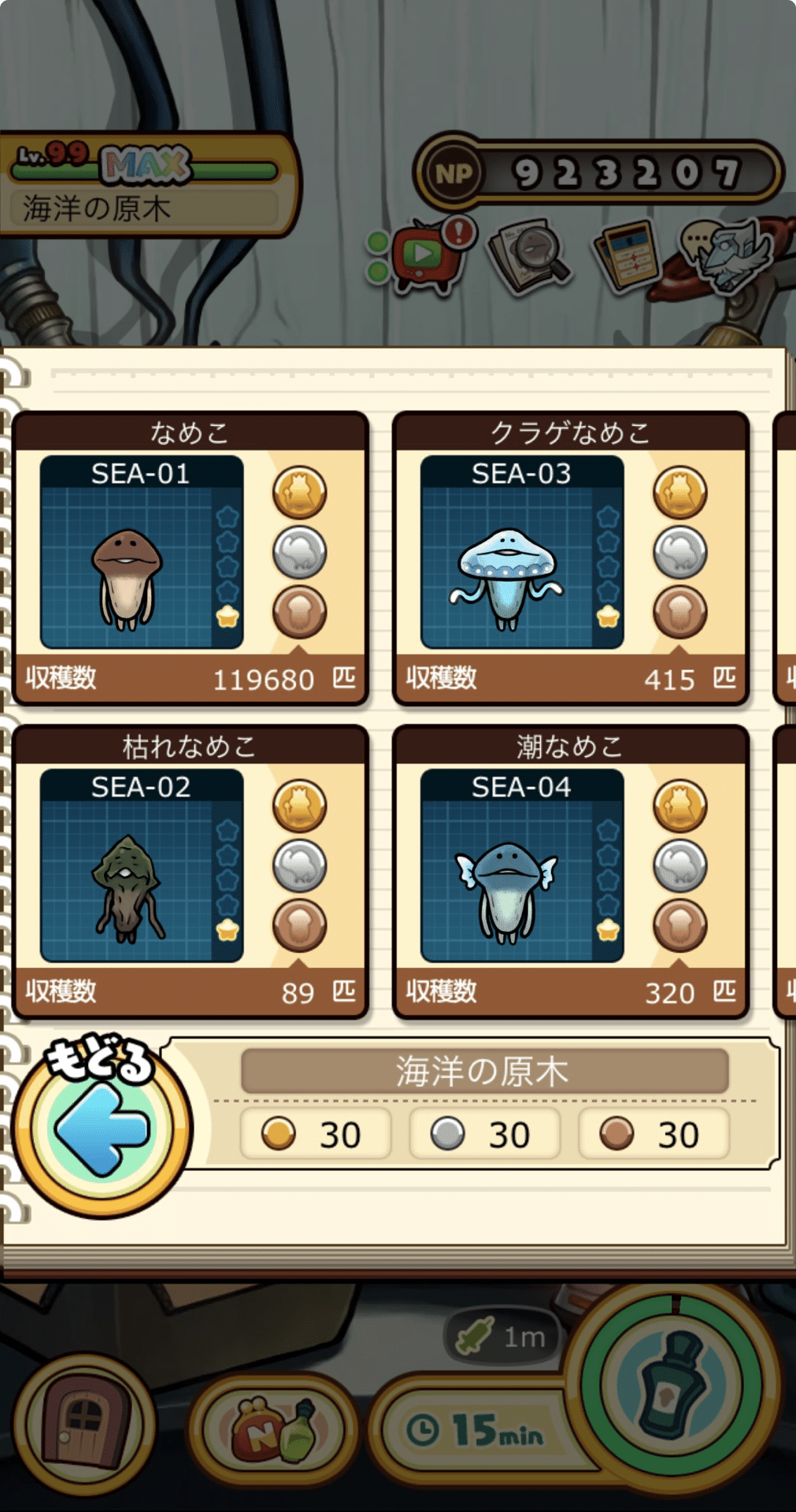 なめこ栽培キットDeluxe 極 海洋の原木メダルコンプリート｜もも