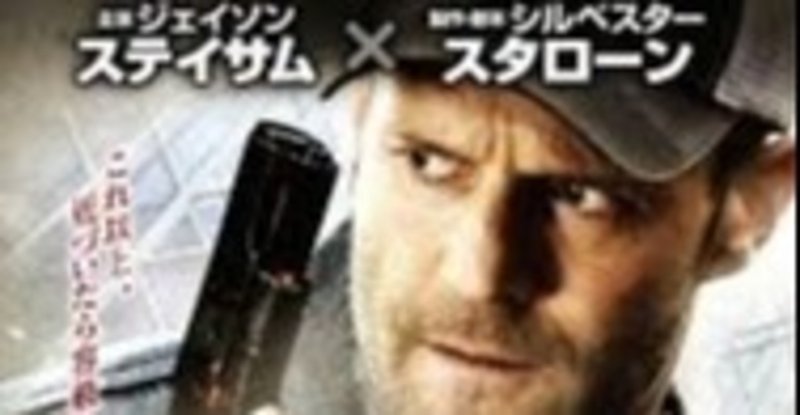 映画レビュー 喧嘩を売った相手がステイサムだった半グレ一家の悲劇 バトルフロント がちお note