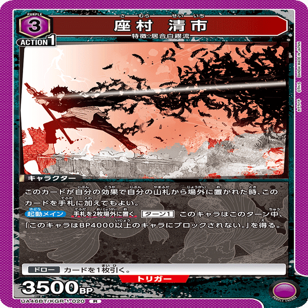 新弾デッキ解説】居合白禊流（紫カグラバチ）｜がみゅう@ユニアリ専業