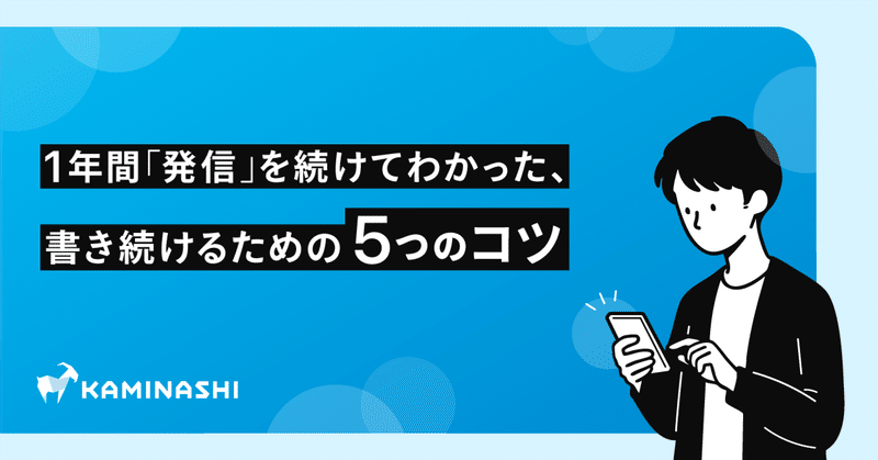 カミナシnote編集部