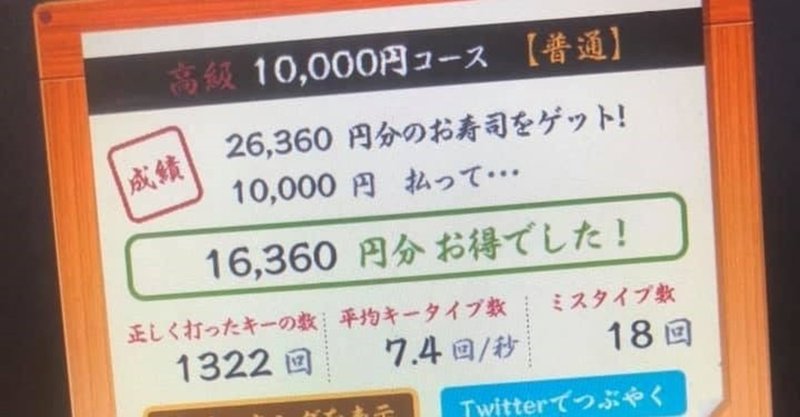9歳からタイピングを始めた私が伝える 寿司打徹底攻略法 Seina Note 9歳からタイピングを始めた私が伝える 寿司打徹底攻略法 Seina Note
