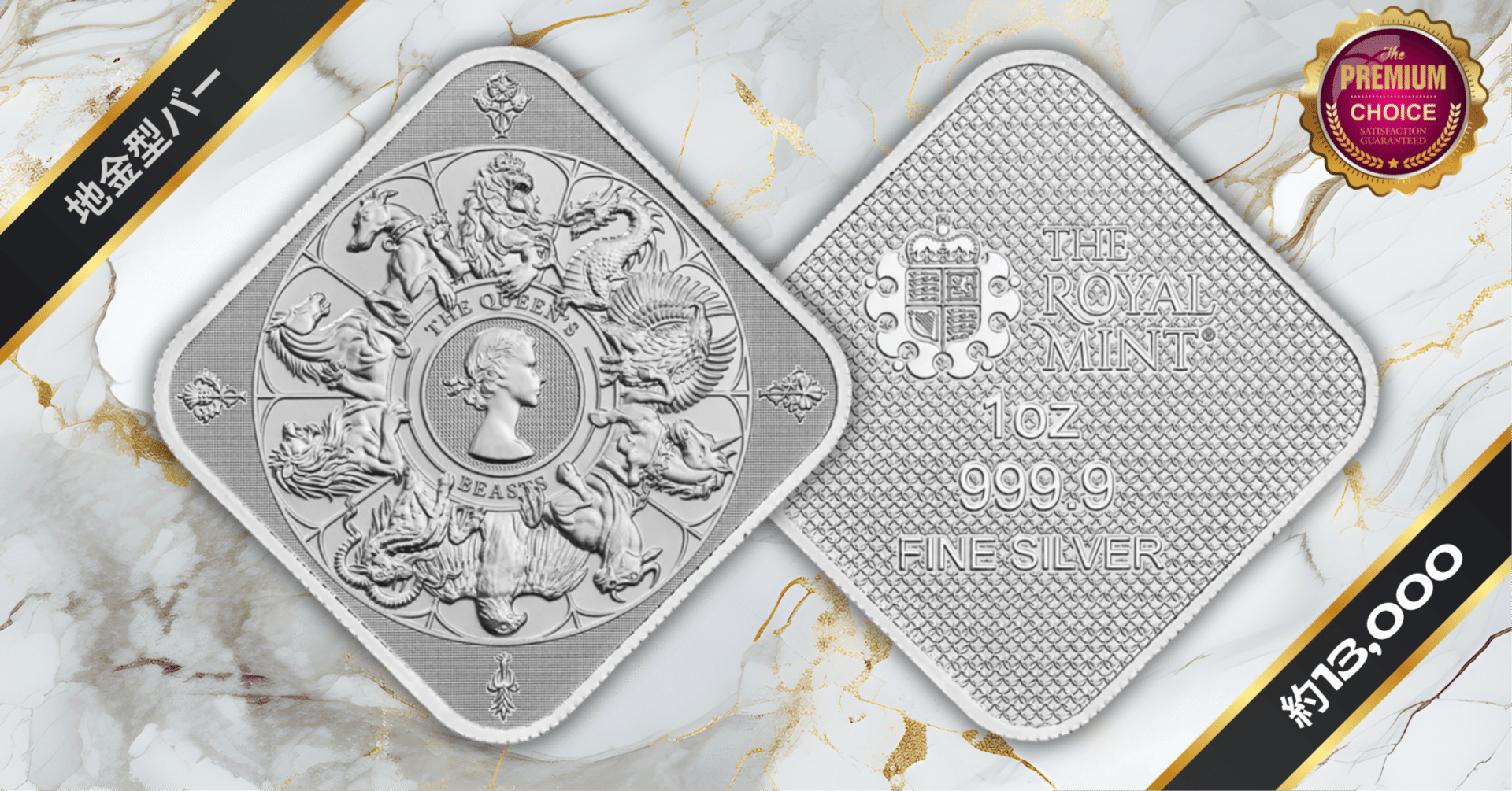 女王の野獣/ヤングヤングの肖像とクイーンズビースト/ 1oz 銀地金バー/純銀 女王の野獣/ヤングヤングの肖像とクイーンズビースト/ 1oz 銀地金バー