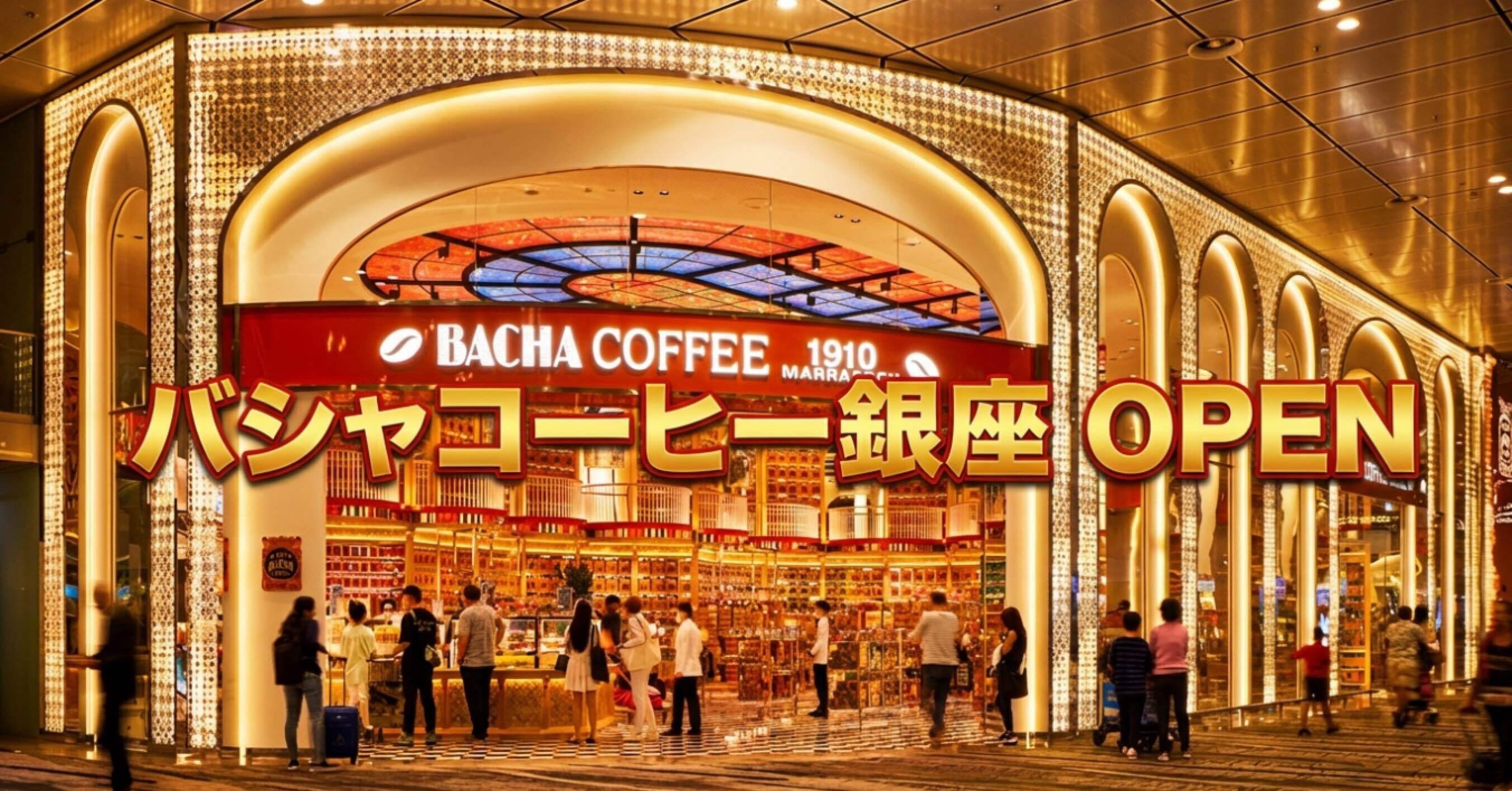 銀座に上陸した高級コーヒーブランド「バシャコーヒー」、何がそんなに