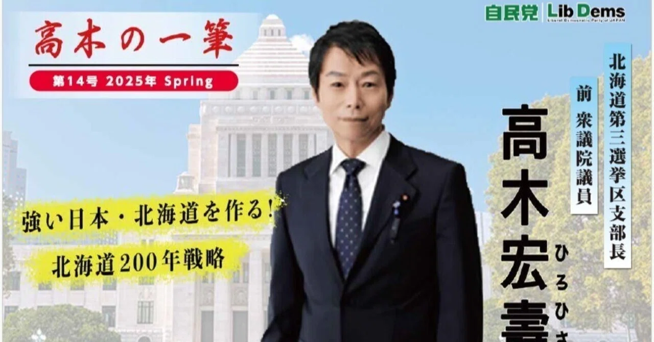 高木の一筆2025年Spring号｜高木ひろひさ