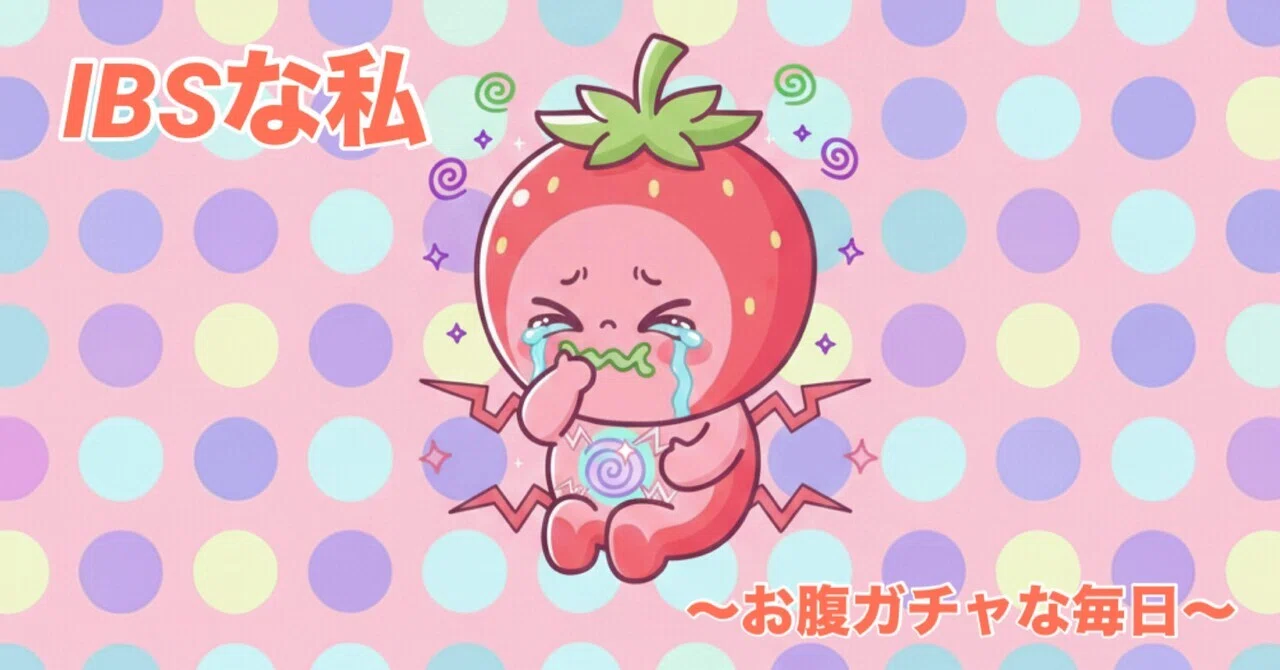 My Life with IBS ① ~The Daily 'Stomach Gacha'~｜ゆうかの