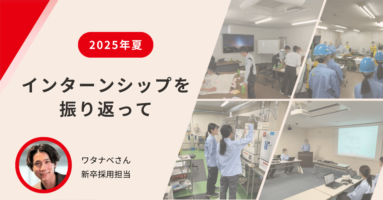 2025年夏のインターンシップを振り返って｜【公式】三菱マテリアル｜採用広報note
