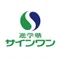 はじめ先生【進学塾サインワン公式】