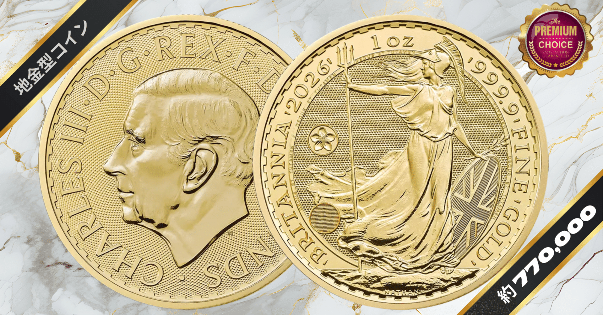 イギリス 2026 チャールズ3世 ブリタニア 100ポンド 1オンス 金貨 黄金