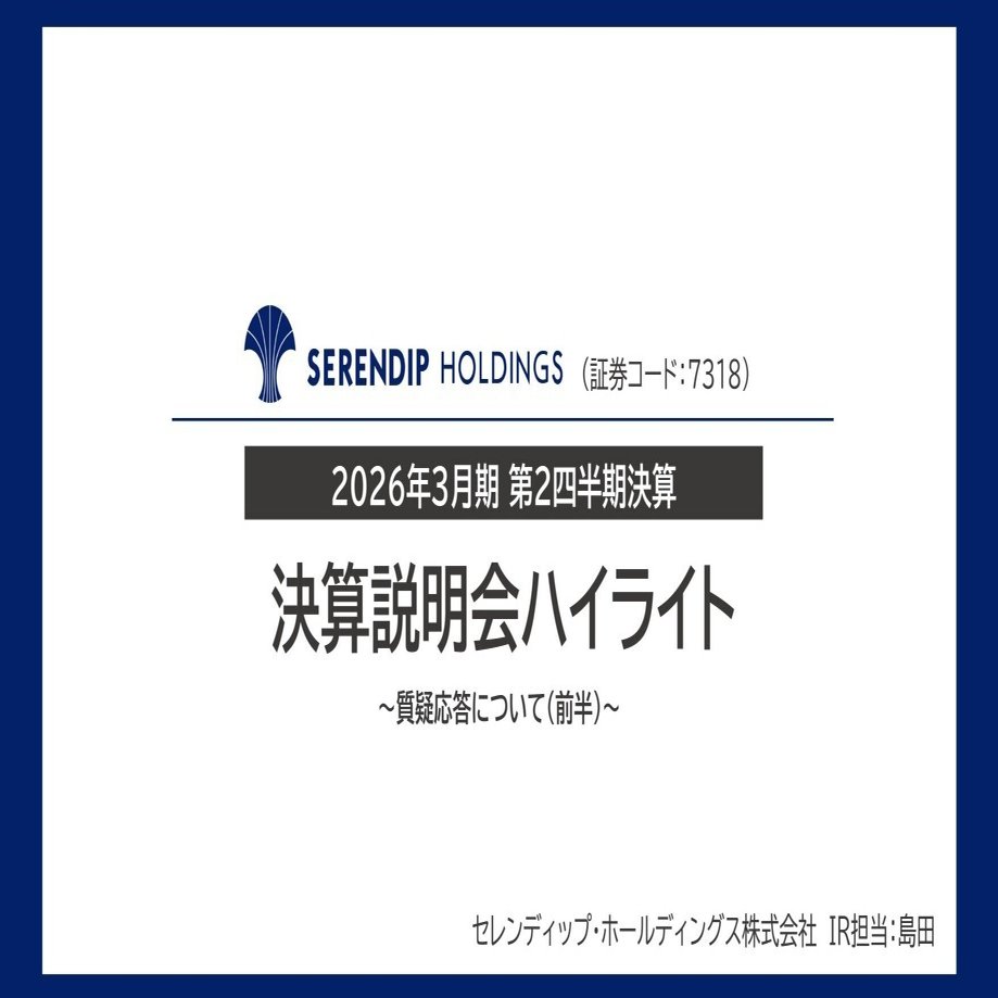 2026年3月期 第2四半期 質疑応答（前半）｜中計および当社の目指す姿