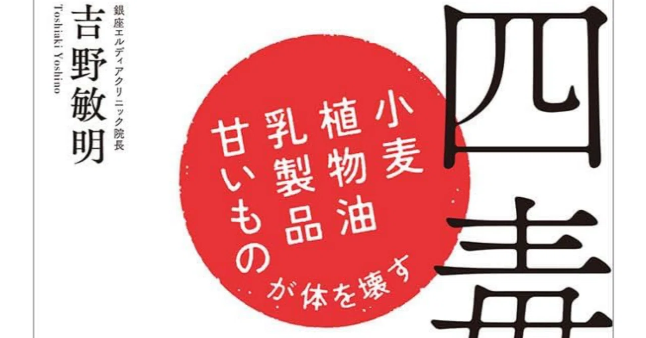 Reading Record: Recommendation for Eliminating the Four Poisons - How ...