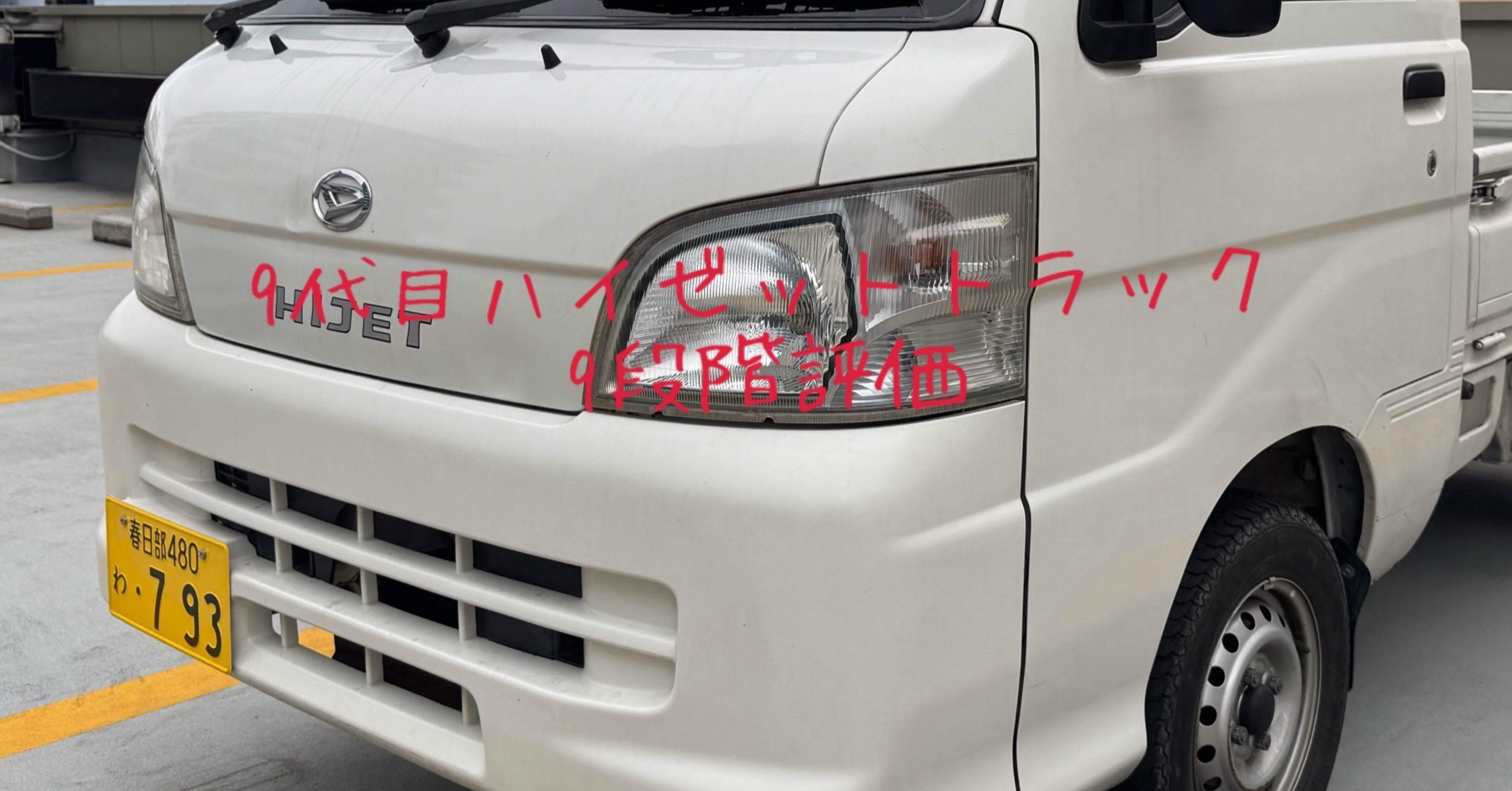 試乗レビュー235台目 ダイハツ ハイゼットトラック(9代目) エアコン