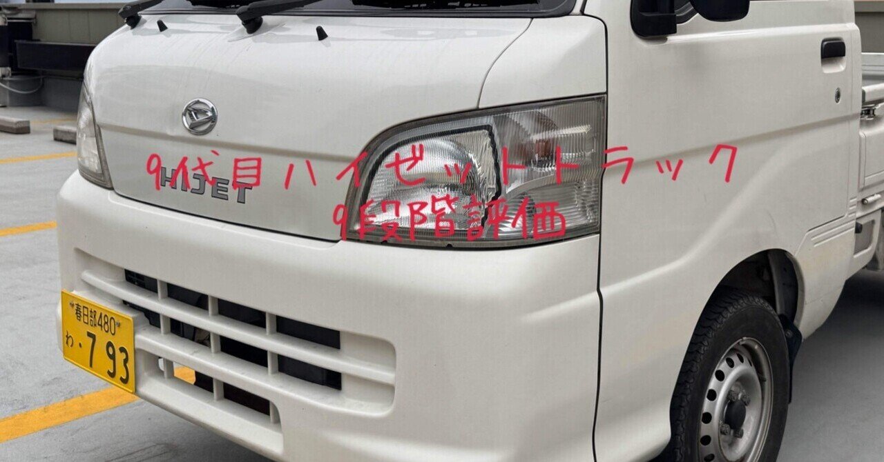 試乗レビュー235台目 ダイハツ ハイゼットトラック(9代目) エアコン