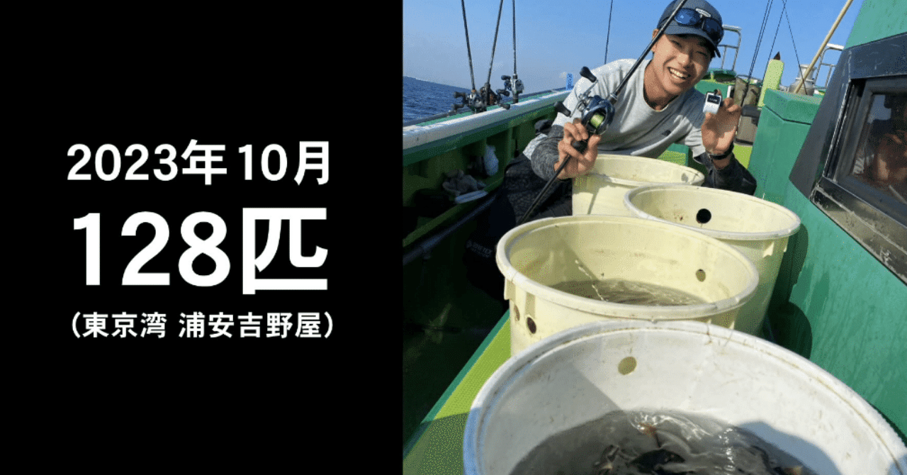 1日にカワハギ128匹！カワハギってそんなに釣れる魚だっけ！？若干20歳