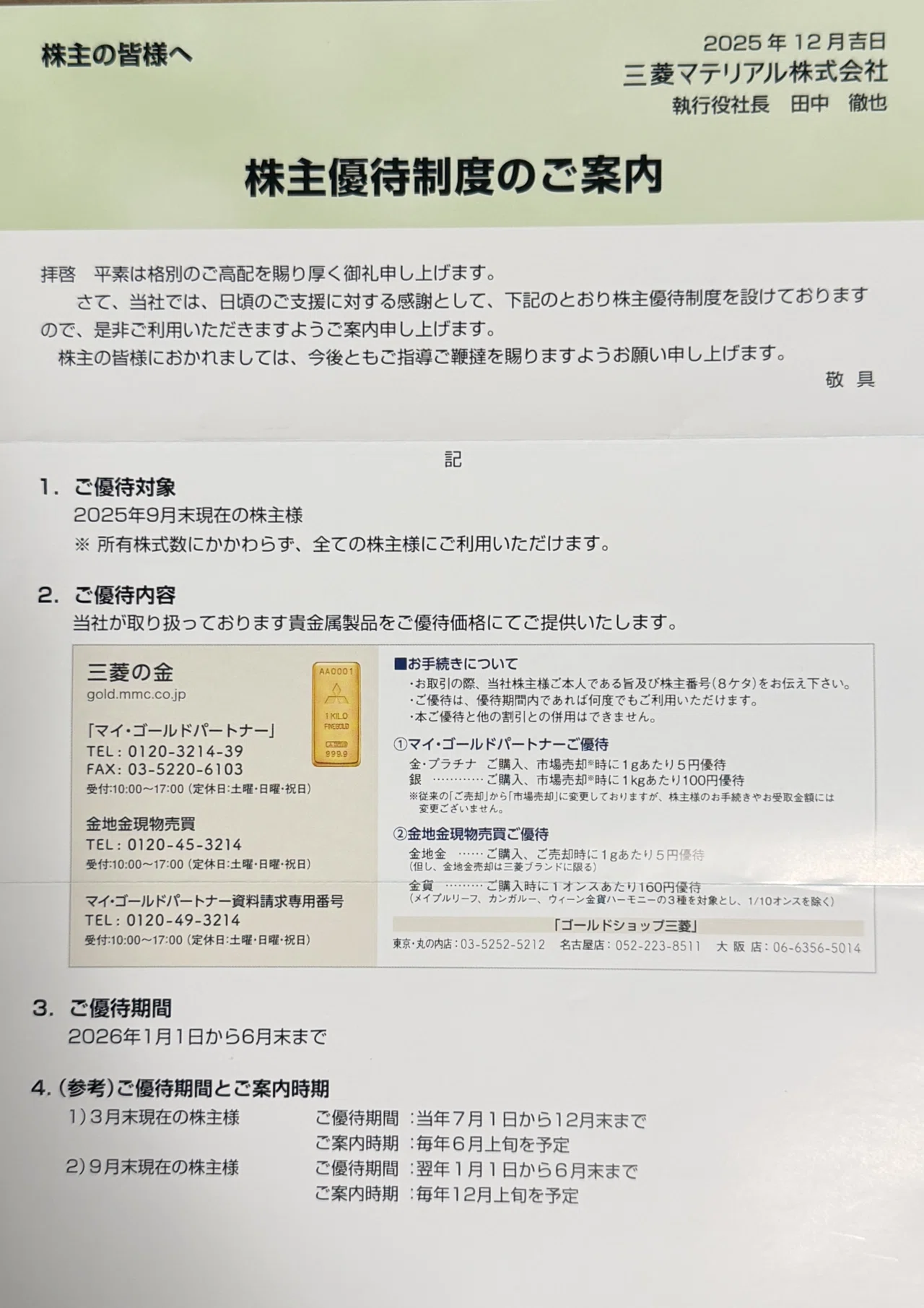 株主優待】三菱マテリアル（5711）「三菱の金購入割引が届く『金山