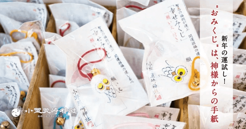 おみくじは引いた後結ぶ?それとも持って帰る?