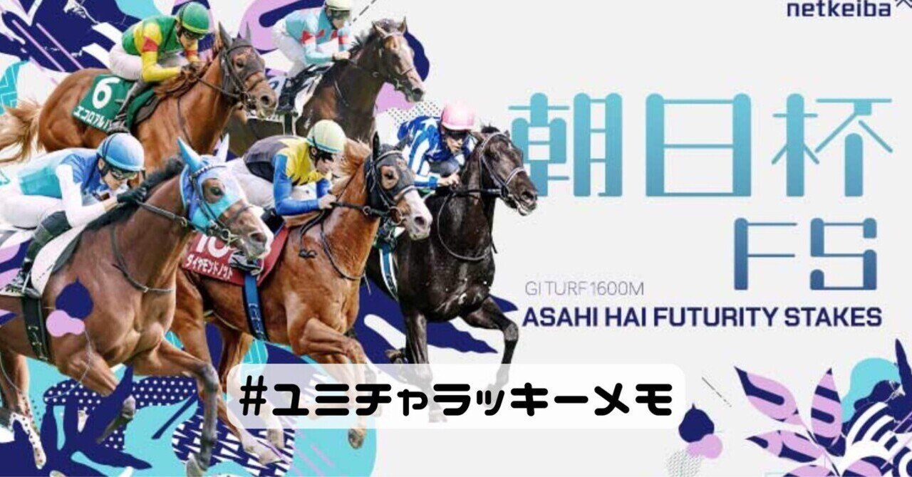 2025年 朝日杯フューチュリティーステークス アドマイヤズーム ポスター 2025年 朝日杯フューチュリティーステークス アドマイヤズーム