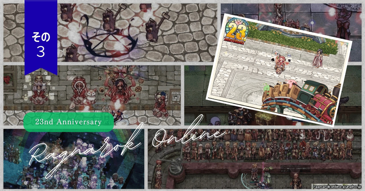 続々 23nd アニバーサリー｜らくなみね