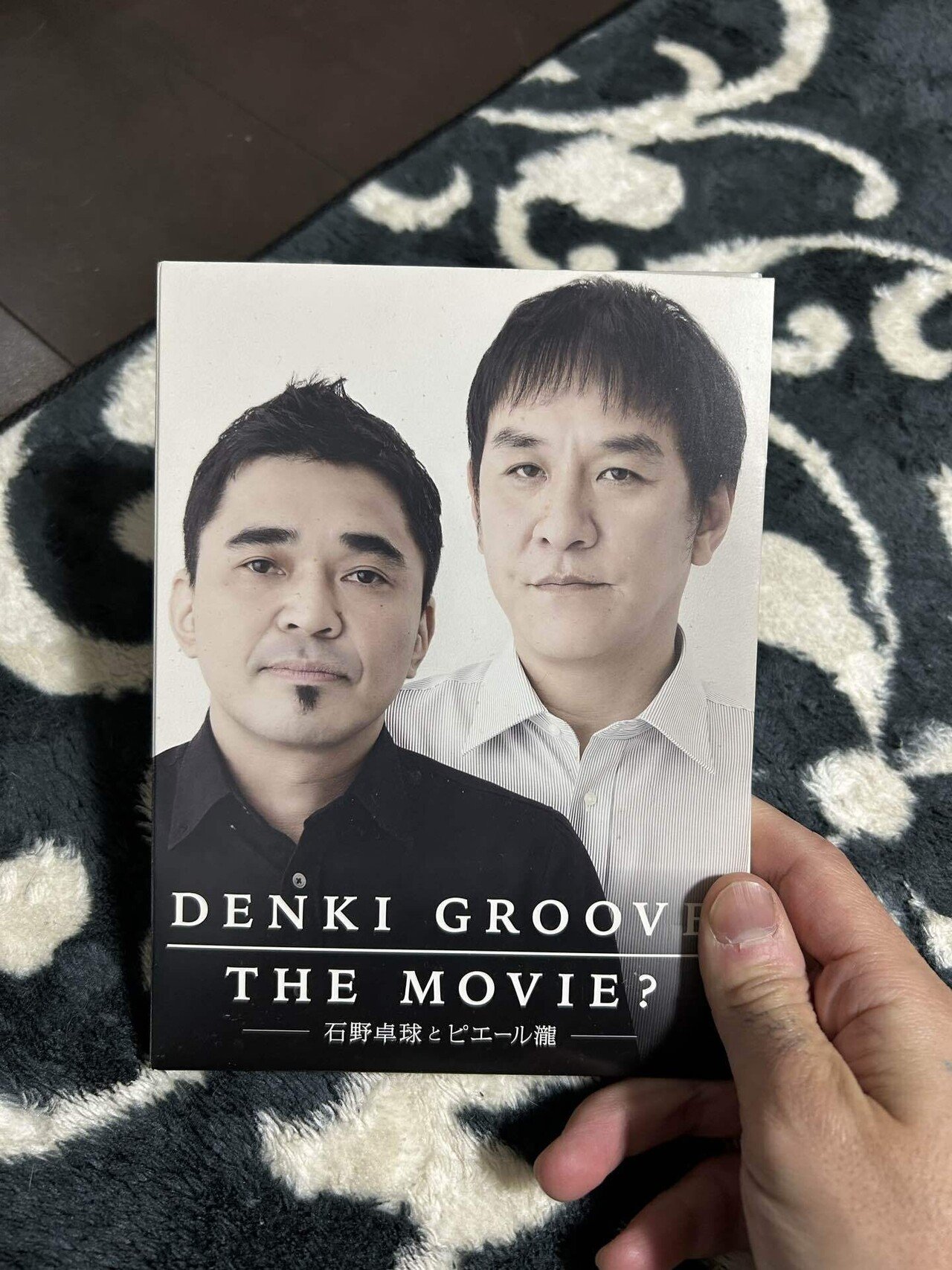 DENKI GROOVE THE MOVIE? ～石野卓球とピエール瀧～｜茶々