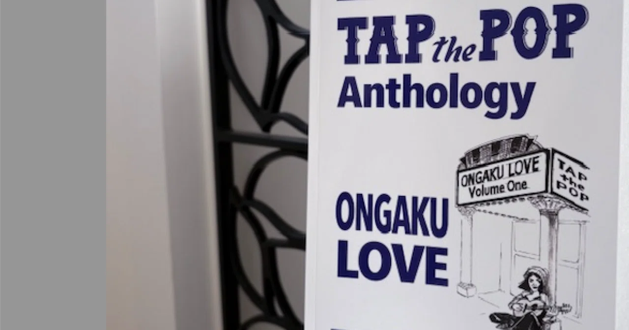 初書籍】TAP the POPが初めての本『音楽愛(ONGAKU LOVE)』を出版しま