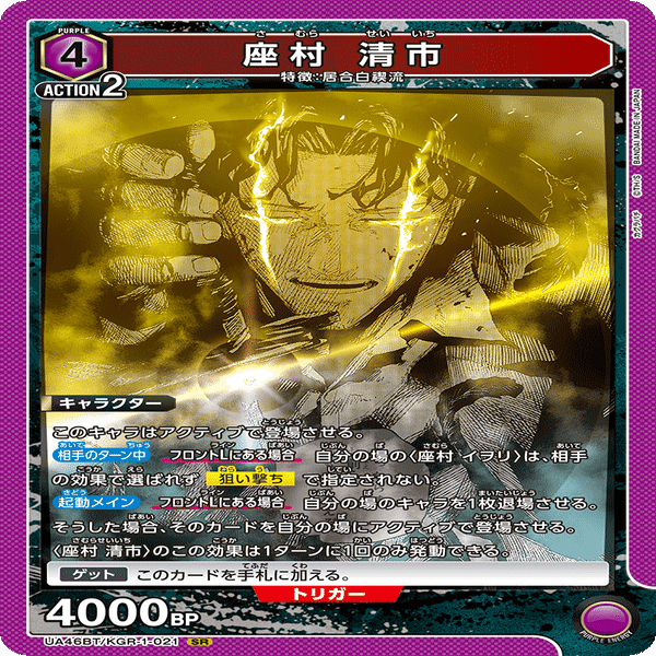 ユニアリ　六平千鉱　居合白禊流　U★　2枚 ユニアリ 六平千鉱 居合白禊流 U☆ 2枚 カグラバチ 六平千鉱 パラレル