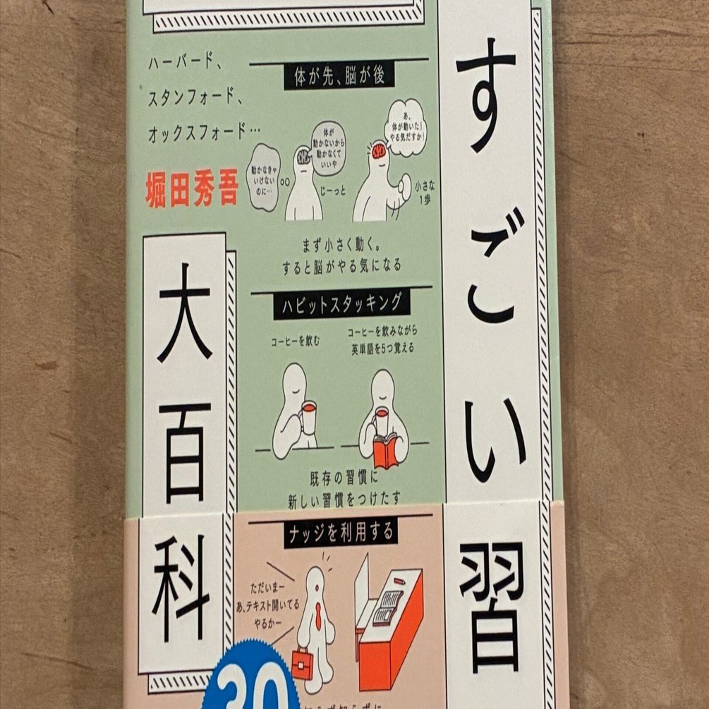 堀田秀吾「ハーバード、スタンフォード、オックスフォード…科学的に