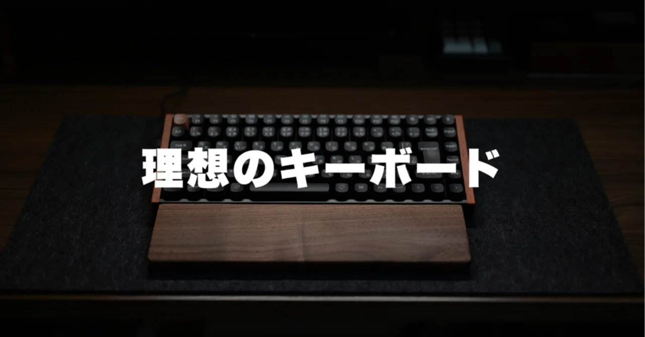 理想のキーボードが見つかった。在宅ワークに欠かせないKeychron K2 HE